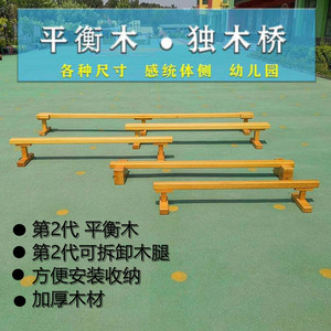幼儿园平衡木儿童独木桥木质早教体测感统训练器材亲子平衡跷跷板