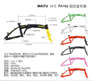 脉途MAITU16寸16寸折叠车架 风行16寸折叠自行车包邮 变速 v刹