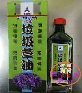 澳门购 港澳正品 铁塔標新加坡嘜牛車水 垃圾草油 50ml