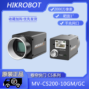 海康威视MV-CS200-10GM/GC 2000万像素1"千兆网二代工业相机现货