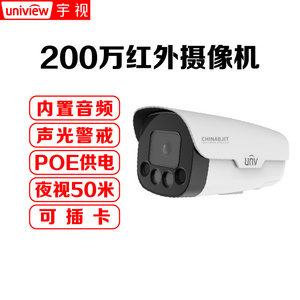 宇视200万摄像头POE供电手机远程声光警戒IPC242语音对讲插卡家用