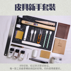 皮革DIY新手制作工具基础套装手工真皮钱包皮带材料包皮具diy菱斩