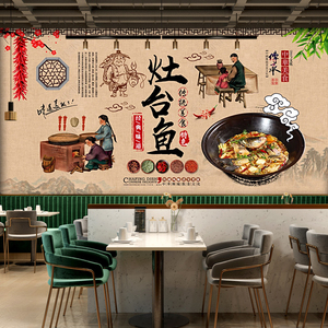 复古东北菜饭店背景墙纸铁锅炖大锅台餐饮店壁纸农家乐灶台鱼壁画