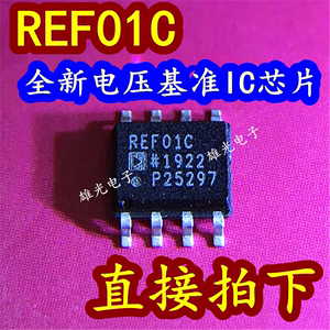 REF01C REF01CSZ REF01 SOP-8贴片 全新电压基准IC芯片 直接拍下