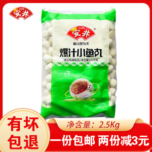 安井爆汁小鱼丸2.5kg/包关东煮麻辣烫串串香火锅食材家用速冻丸子