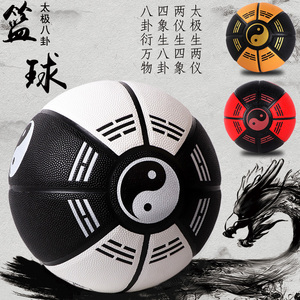 正品黑白太极八卦耐磨成人初中学生青少年儿童篮球比赛七号精灵球