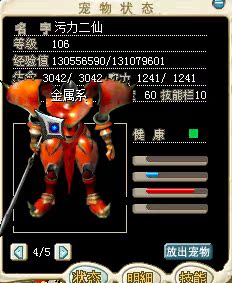 魔力宝贝怀旧牧羊宠物 04402 106级纯血 钢铁领主/红王/红ud