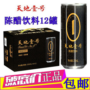 天地壹号陈醋饮料270ml/12罐装迷你装 天地一号汽水整箱装包邮