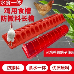鸡鸭鹅大食槽喂食防撒养鸡鸭喂料槽长方形水料一体大鸡食盒鸡食盒