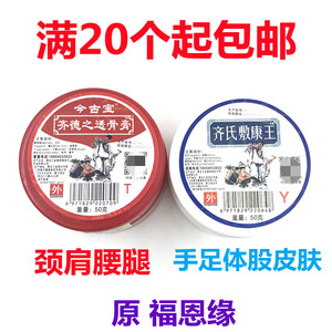 【20瓶起包邮】今古宝齐德之福恩缘百消膏62g 蓝色红色百消灵龟鳖