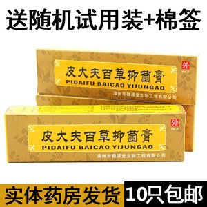 皮大夫百草抑菌膏