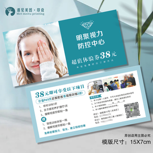 放羊的星星帅淘宝视力矫正体验卡眼部训练提升按摩近视弱视斜视代金