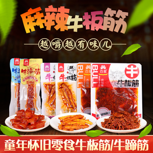 麻辣牛板筋香辣味牛肉干牛蹄筋小包装解馋即食小零食小吃休闲食品