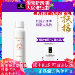 麦吉丽防护喷雾spf50夏季全身晒户外防水防光老化隔离霜防护霜女