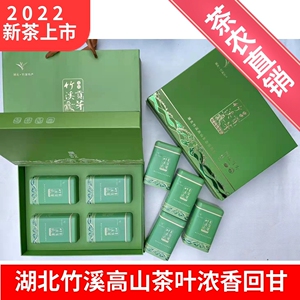 2022新茶春茶明前竹溪贡芽贡茶毛尖湖北武当十堰神农架箭茶礼盒装