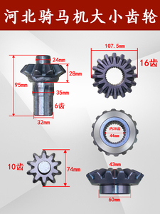 河北骑马机连体齿轮10比16齿轮配件马攀机钢板螺丝拆装机内28齿
