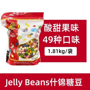 A美国原装进口吉利贝经典什锦糖豆水果彩虹糖罐装49种口味1814g