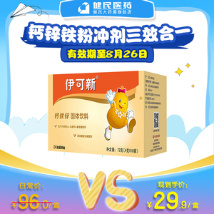 效期至22年8月/10月]伊可新钙铁锌/铁颗粒/维生素c冲剂宝宝婴幼儿