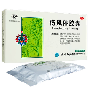 云南白药 云丰 伤风停胶囊 0.35g*24粒/盒 风寒感冒 头痛鼻塞