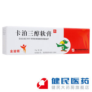 包邮金迪银卡泊三醇软膏15g1支盒鳞屑脱皮牛皮癣银屑病卡泊三醇外用