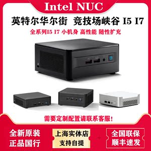 Intel/英特尔 华尔街/竞技场峡谷NUC12 NUC13 i5i7迷你台式小主机