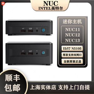 Intel/英特尔 华尔街/竞技场峡谷NUC12 NUC13 i5i7迷你台式小主机