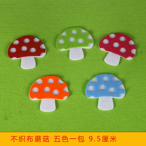 不织布手工蘑菇