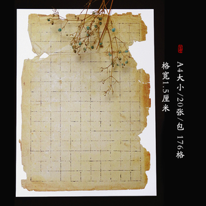 做旧硬笔书法纸176格a4学生比赛钢笔书法小楷作品专用纸复古风j23