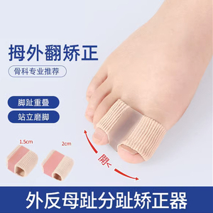 日本脚趾拇指外翻矫正器分趾器母指头矫形可以穿鞋改善大脚骨2400