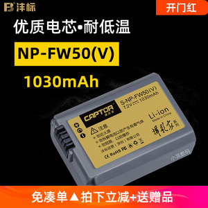 沣标NP-FW50V捕捉者电池适用ZVE10索尼A7M2 R2 S2微单A6500 A6400