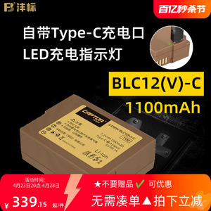 沣标BLC12捕捉者Type-C口电池适用GX8松下G85 G95 G7 G6适马BP-51