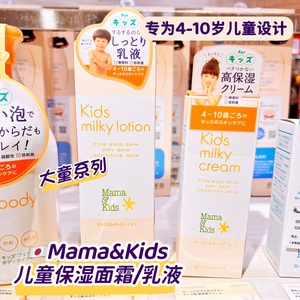 安爸推荐~日本mamakids儿童宝宝保湿润肤面霜乳液无添加4-12岁用