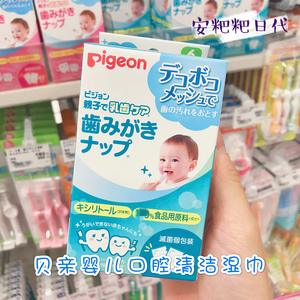 2盒减5 日本贝亲婴儿口腔清洁湿巾宝宝乳牙舌苔洁齿巾擦牙布42片