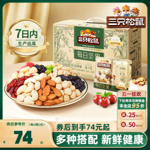 【三只松鼠_每日坚果750g/30包】孕妇健康混合干果果仁零食礼盒