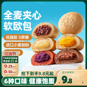 【三只松鼠_全麦欧包1000g】低脂0蔗糖粗粮夹心面包代餐零食早餐