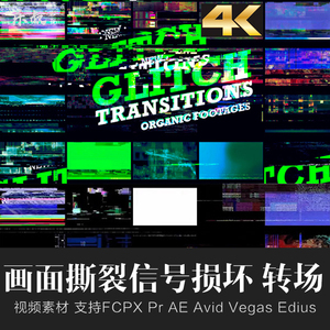20组4k高科技信号故障损坏旧电视画面视频转场素材 支持pr/ae/fcp