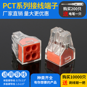 电线连接器PCT-104 接线端子快速接头水晶接头4孔端子213全系列