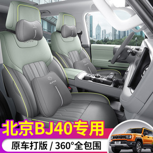 2024款北京BJ40专用座垫汽车内饰改装全包座套垫半包坐垫城市猎人
