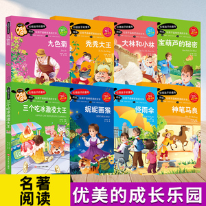 优美的成长乐园阅读引领孩子的童年适合小学生一二年级彩色注音大林和小林神笔马良宝葫芦的秘密九色菊秃秃大王怪雨伞课外阅读书籍