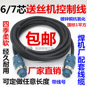 二保焊6芯7芯控制线气保焊机送丝机连接线延长线松下式电压信号线