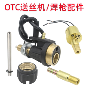 OTC二保焊机送丝机托架总成导丝杆焊枪主体插头气保焊配件锁紧母