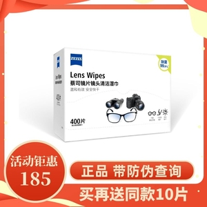 蔡司 ZEISS 拭镜纸擦镜纸眼镜相机镜头镜片清洁除菌湿纸巾400片装