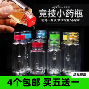 奥奇峰钓鱼小药瓶透明带盖分装塑料瓶黑坑竞技野钓添加剂配件用品