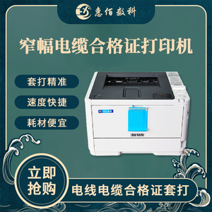 产品检验证阀门线缆水泵合格证打印机 惠佰数科HB616