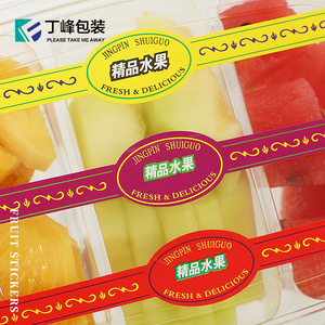 172号黄色长条精品水果标签12枚西瓜果贴通用不干胶葡萄腰封贴纸