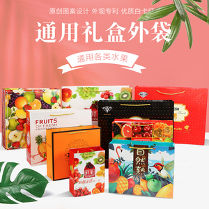 通用水果盒手提外袋创意礼品袋精美鲜果包装礼物袋子节日送礼拎袋