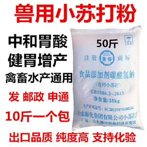 养殖专用兽用小苏打粉兽用喂猪牛羊反刍动物类鸡鸭饲料添加剂碳酸