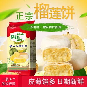 【猫山王榴莲饼新包装】猫山王榴莲饼新包装品牌,价格 - 阿里巴巴