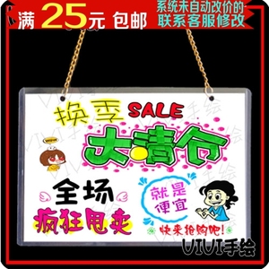 换季大清仓全场疯狂甩卖店铺挂牌手绘pop广告牌可爱门创意提示牌