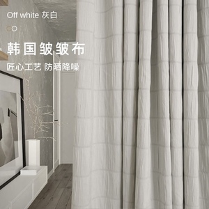 瑞卡丽丝韩国皱窗帘棉麻皱布灰白色现代北欧遮光卧室客厅法式美式